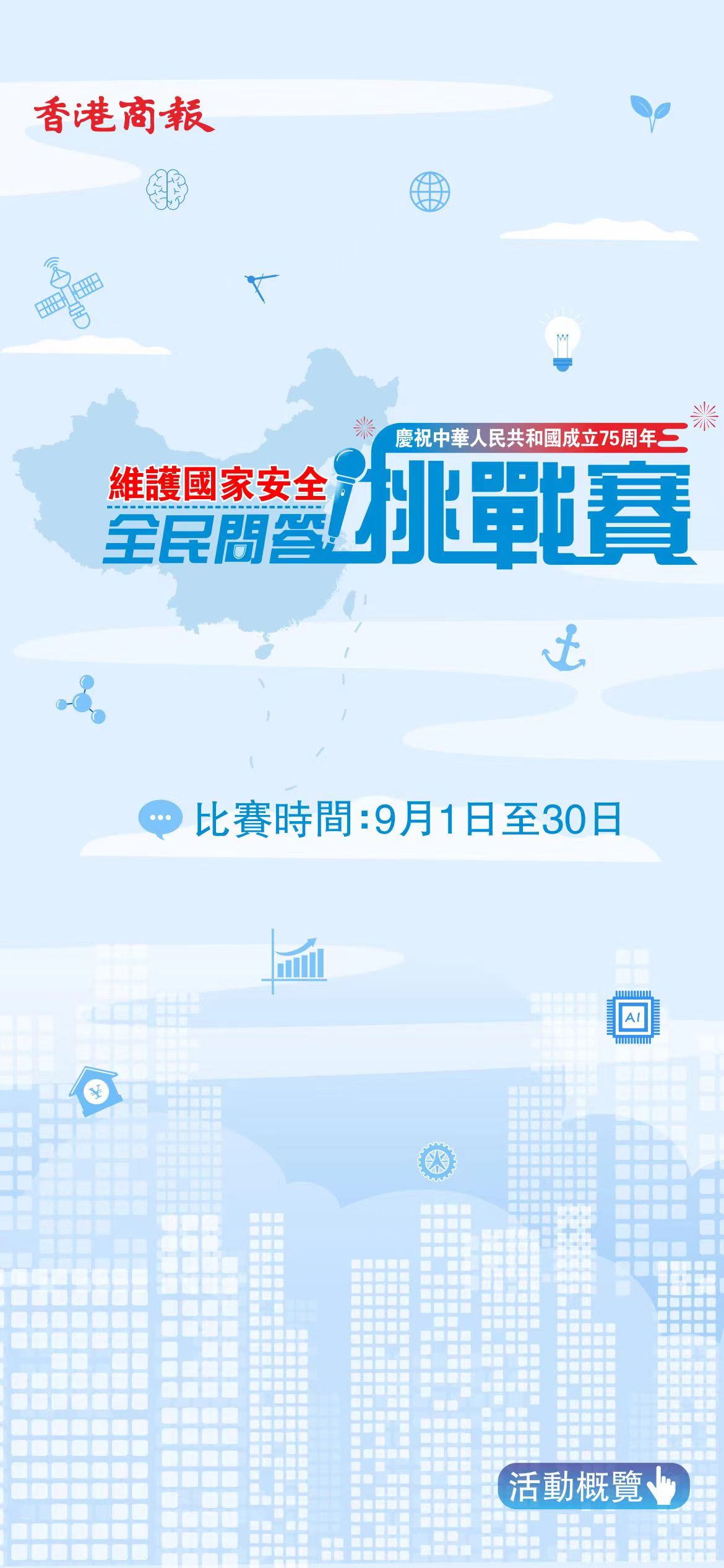 挑戰(zhàn)賽9月1日—3日