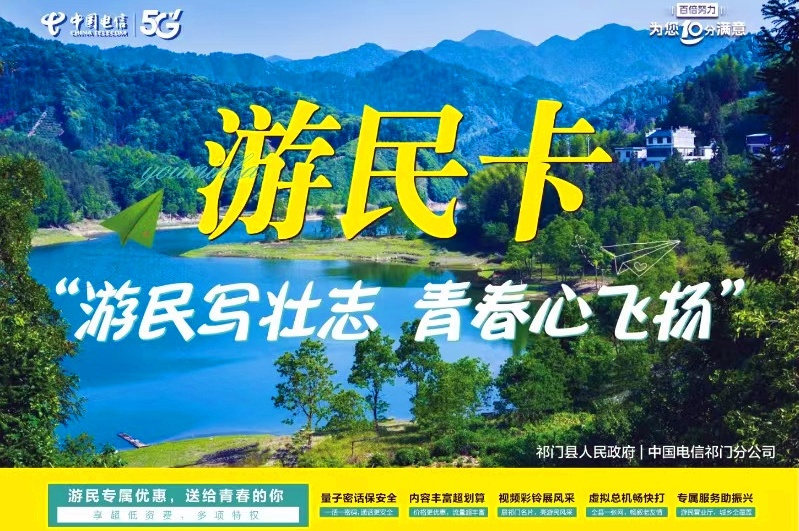 培育生態(tài)圈擁抱新生代 皖祁門縣打造大黃山「數(shù)字遊民」基地