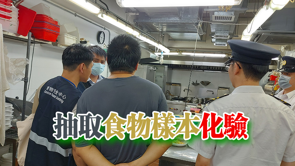 食環(huán)署巡查全港多區(qū)為旅行團服務食肆 提升膳食安全及衛(wèi)生意識