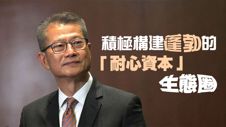 香港重返全球金融中心排名第三 陳茂波：港府全力持續(xù)推動本港金融市場發(fā)展