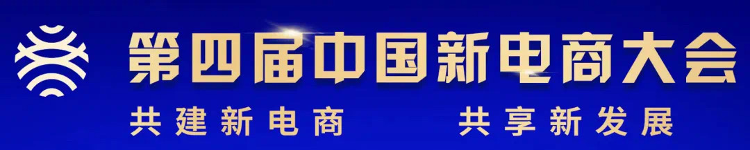 第四屆中國新電商大會——「數(shù)商興農」進吉林  李恩偉：區(qū)域特色產品品牌的發(fā)展 一定要樹立個人ip