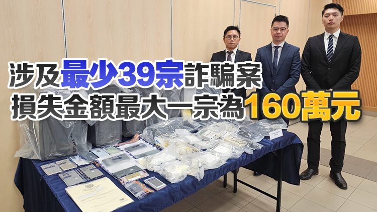 警破加密貨幣洗黑錢集團(tuán) 拘捕25人 39名受害人損失700萬元