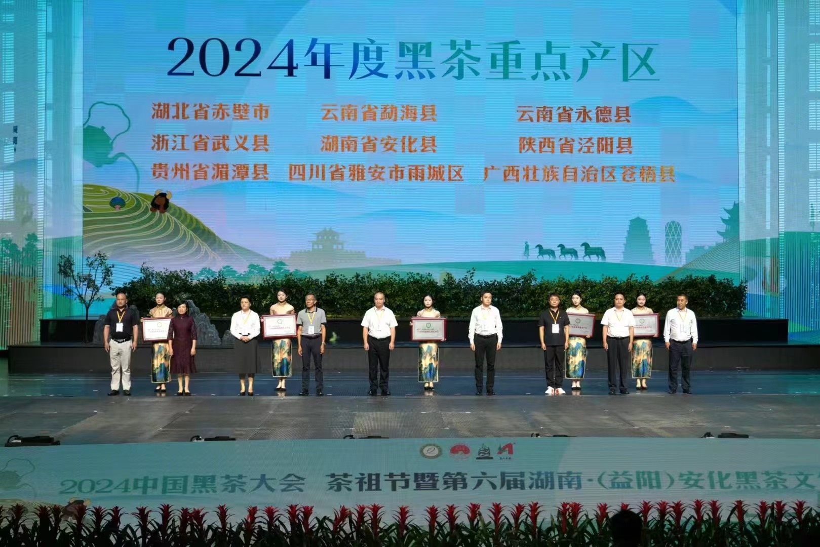 2024中國黑茶大會(huì)茶祖節(jié)暨第六屆湖南·（益陽）安化黑茶文化節(jié)舉行