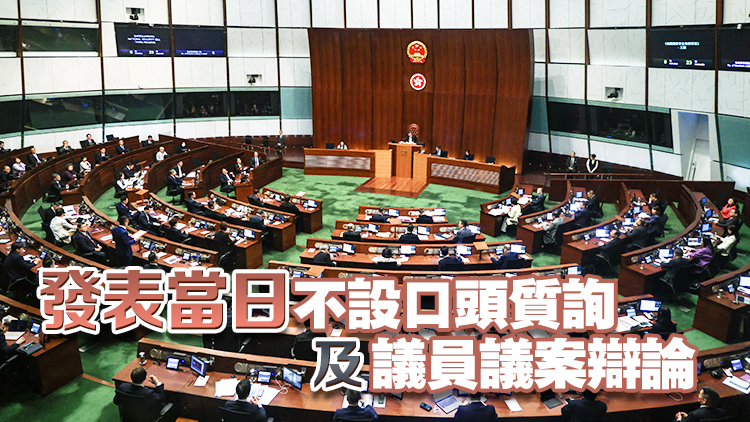 立法會明年會議日程出爐 新一份財政預(yù)算案2025年2月26日發(fā)表