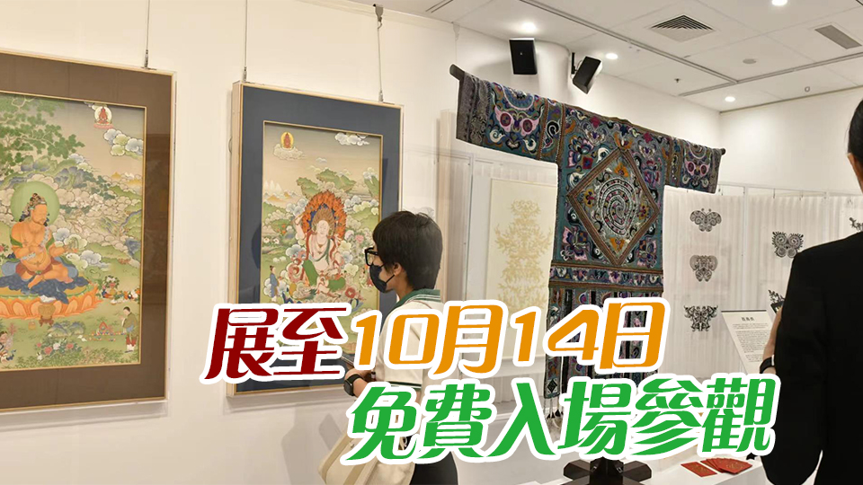 多圖｜「華彩綻放」中華民族文化精品展在港隆重開幕