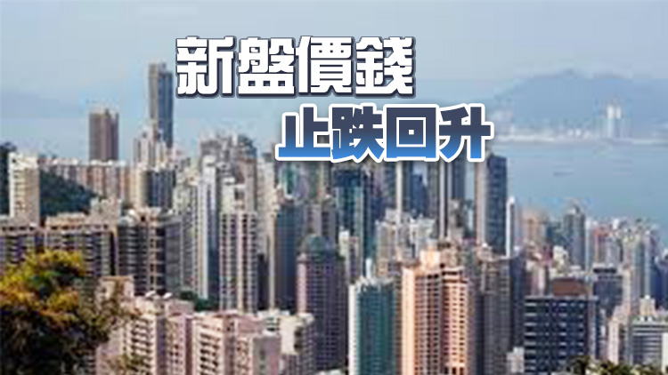 梁志堅(jiān)：本港樓市已見(jiàn)底 需時(shí)慢慢上升