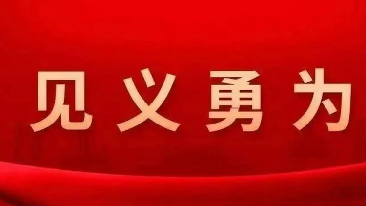 致敬！52位勇士上榜2024年第三季度見義勇為勇士榜