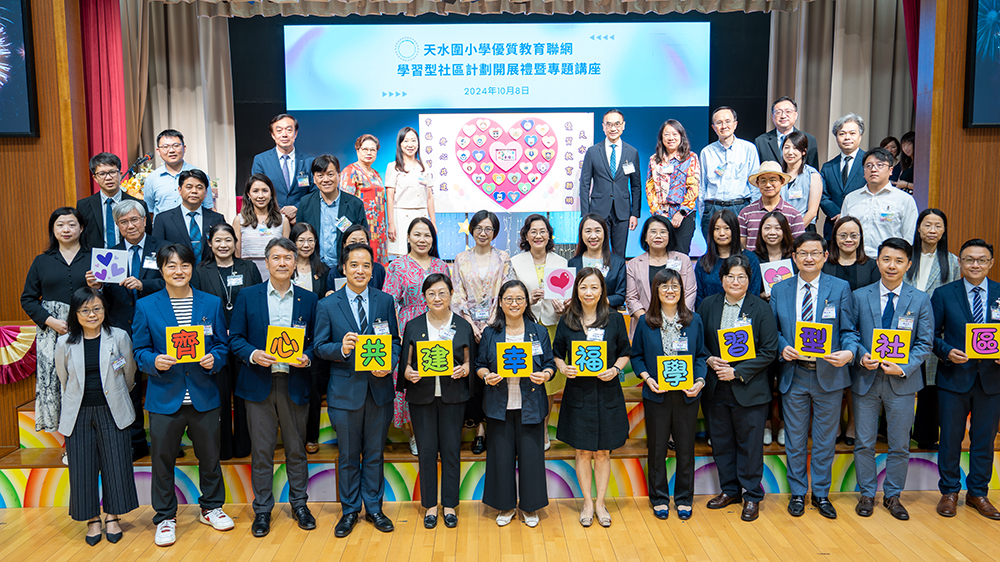 天水圍成立全港首個小學優(yōu)質教育聯(lián)網 鼓勵教育資源共享惠及師生家長