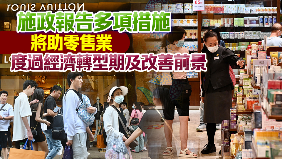 本港9月零售業(yè)總銷貨值296億元 按年跌幅收窄至6.9%