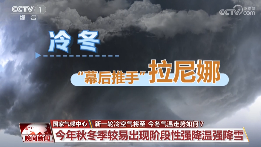 新一輪冷空氣將至 今冬氣溫走勢(shì)如何？