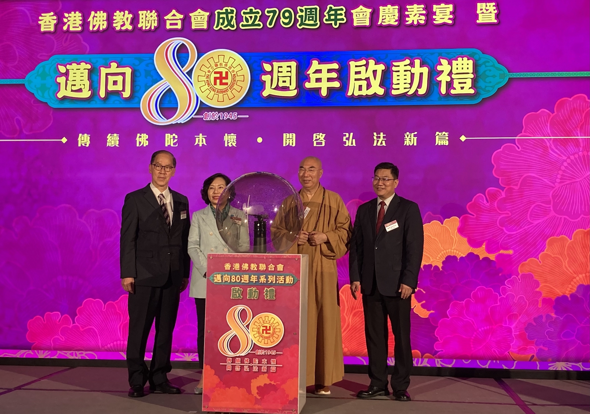 香港佛教聯(lián)合會79周年會慶素宴暨邁向80周年啟動禮舉行