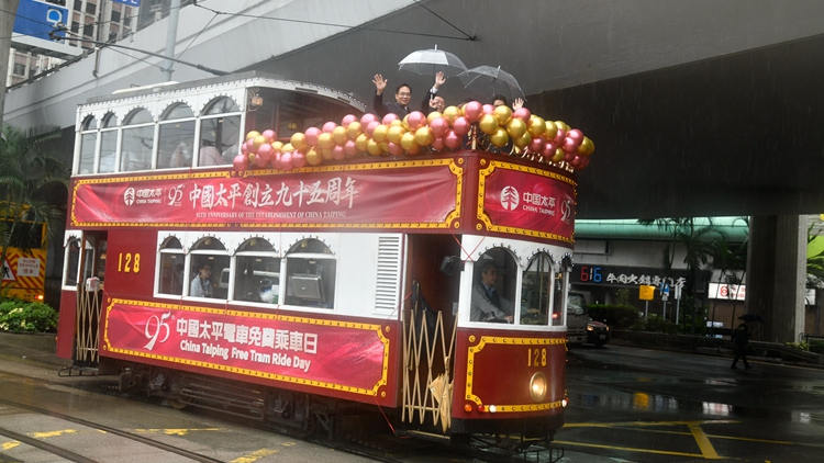 中國(guó)太平請(qǐng)您免費(fèi)搭電車 共慶11·20「中國(guó)太平日」