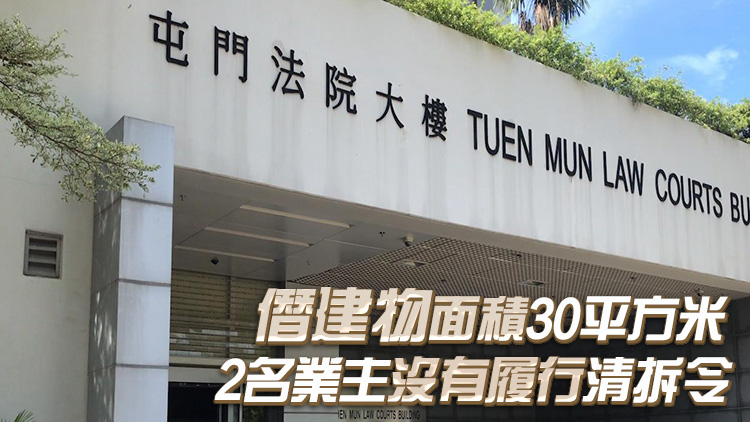 元朗安寧路一住宅大廈天臺(tái)僭建 2業(yè)主被罰款逾14萬(wàn)元