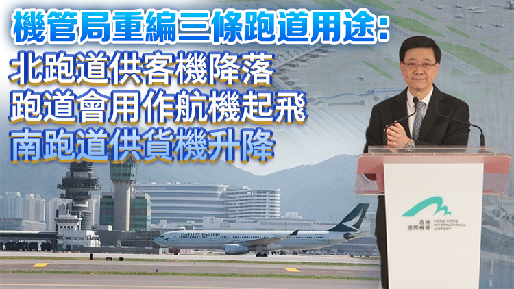 有片丨歷時13年造價1415億元 機場三跑系統(tǒng)正式啟用 目標10年後客運量達1.2億