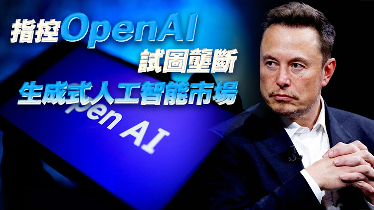 馬斯克起訴加碼！要求法院禁止OpenAI轉(zhuǎn)型為營利性企業(yè)