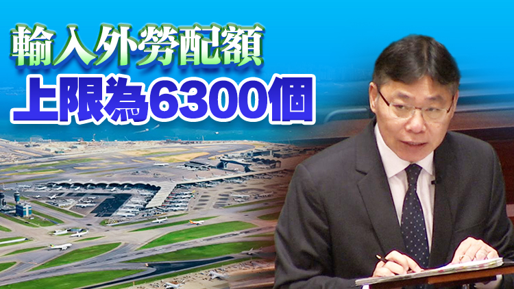 逾3500外勞已到港工作 林世雄：料2028年航空業(yè)人力短缺將升至2.3萬