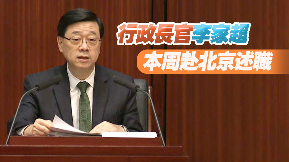 原定周四立法會行政長官互動交流答問會取消