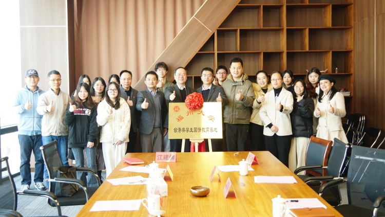 福州大學(xué)與中國船政文化博物館共建臺港澳學(xué)生國情教育基地