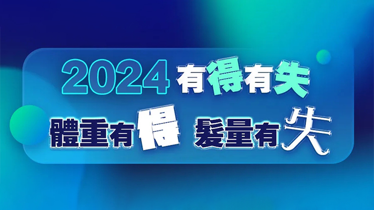 港商君的2024年終總結(jié)，請(qǐng)查收↓