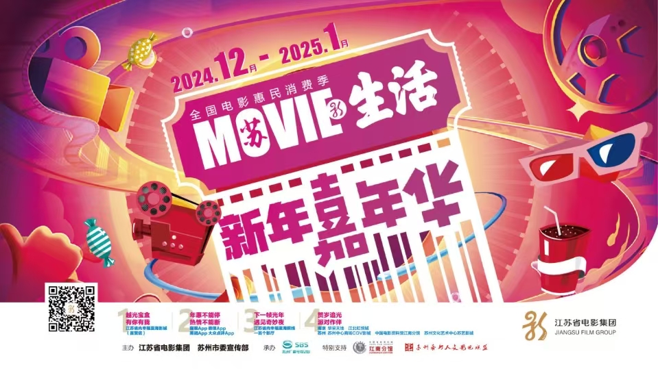 太movie！江蘇影迷跨年氛圍感滿滿