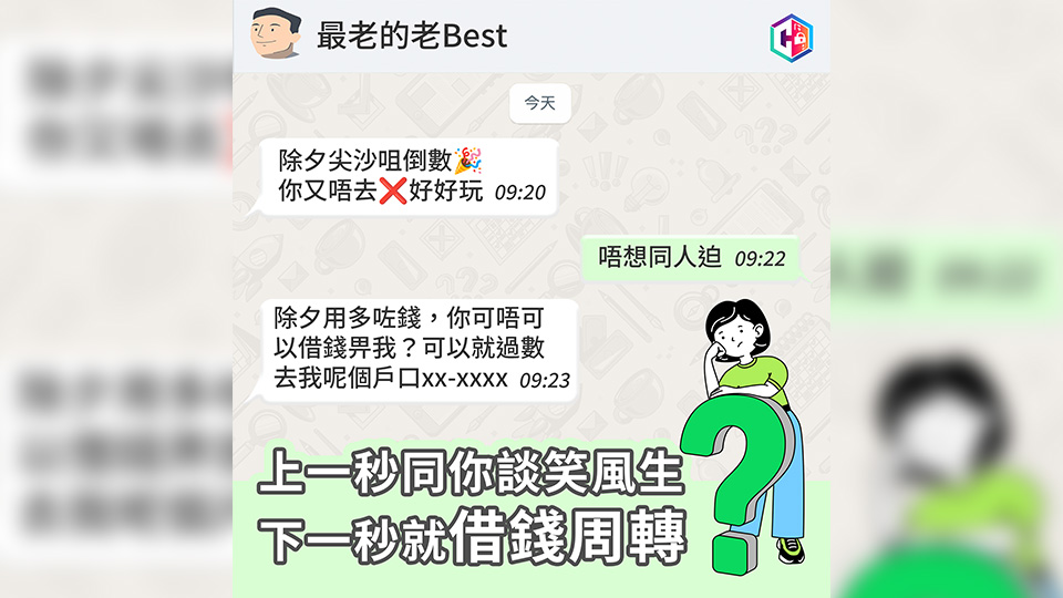 過去一周警方接獲36宗WhatsApp賬戶騎劫騙案 涉款270萬元