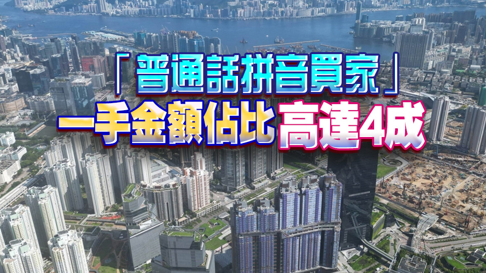 中原地產(chǎn)：2024年內(nèi)地買家入市逾1.1萬宗 涉1300億創(chuàng)歷史新高