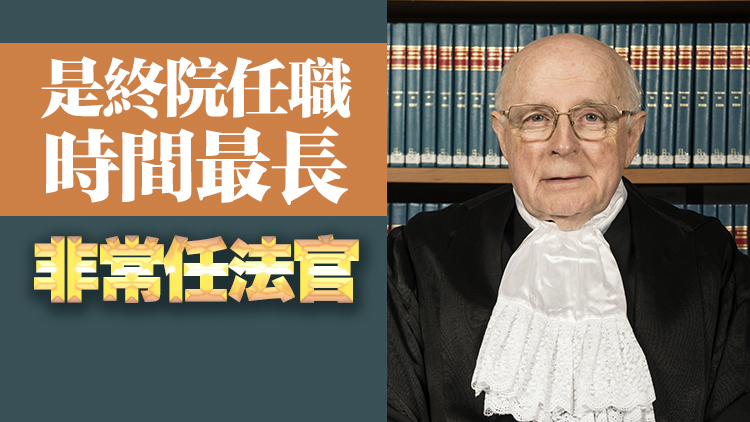 1月12日起生效 終院非常任法官賀輔明任期延續(xù)3年