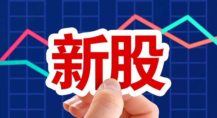 【財(cái)通AH】今年內(nèi)地新股發(fā)行或有所回暖 本周5隻新股啟動(dòng)申購(gòu)