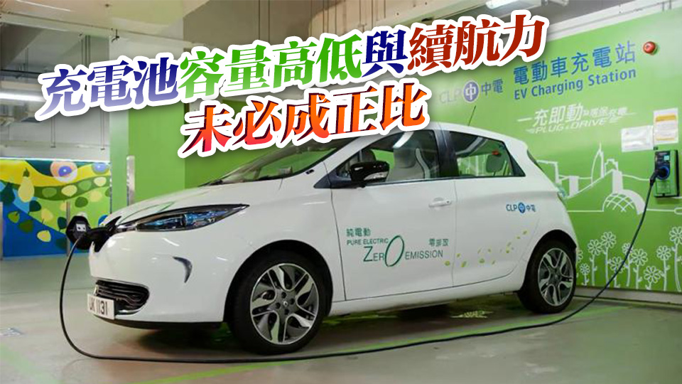 同一電動車樣本耗電量相差25% 消委會揭充電站收費(fèi)爭議