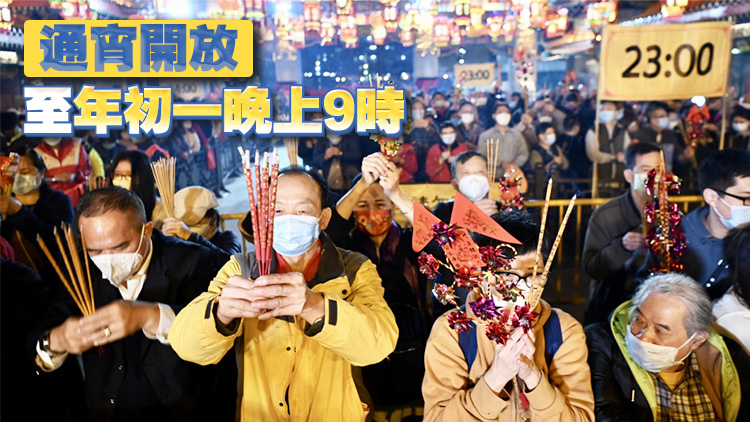 黃大仙祠年廿九晚9時(shí)起通宵開放 善信可入祠等候上「頭炷香」