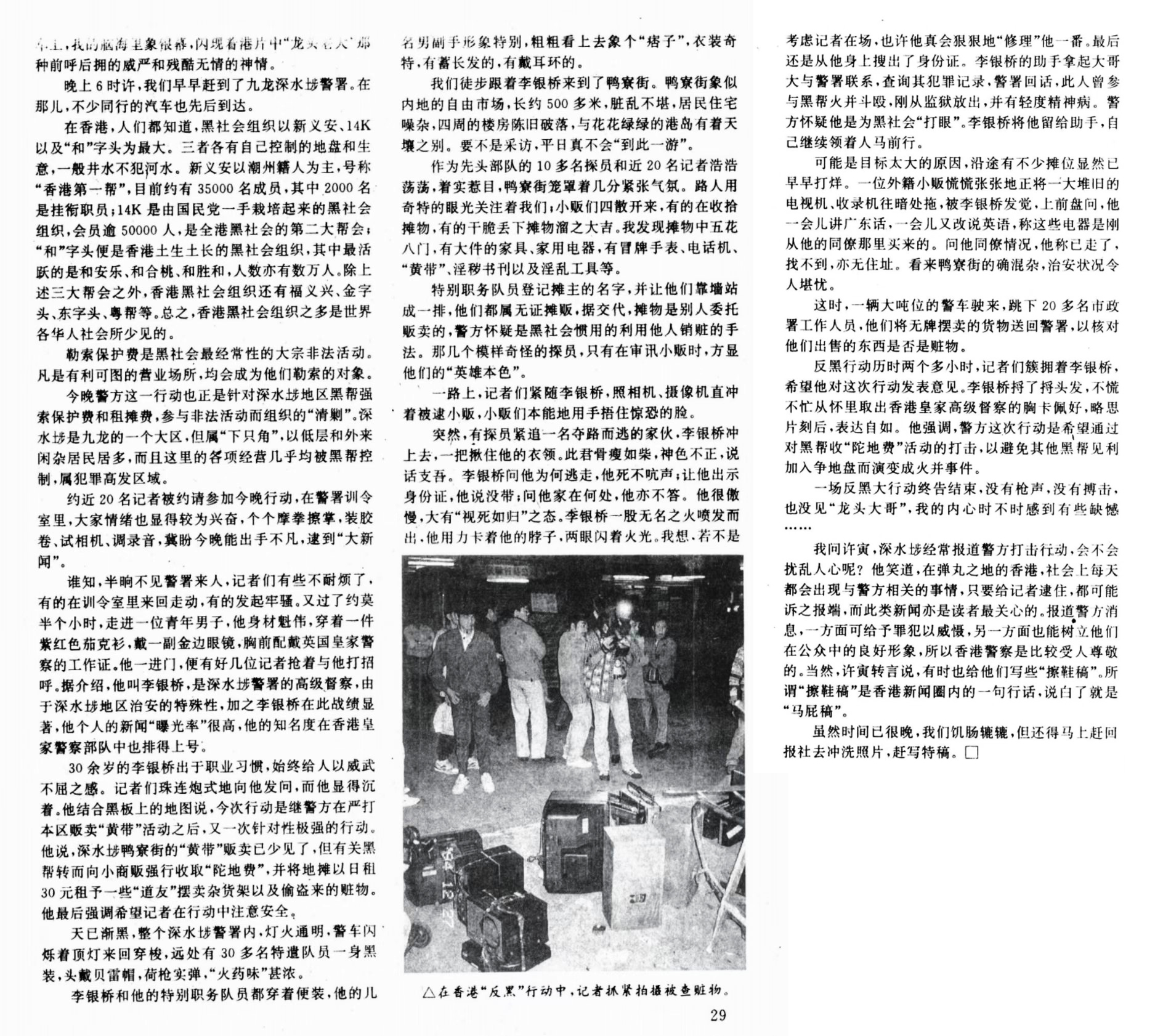 16、《新聞記者》期刊作者撰文的影印件（下）.jpg